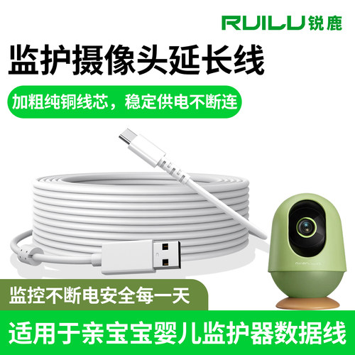 适用于亲宝宝监护摄像头延长线