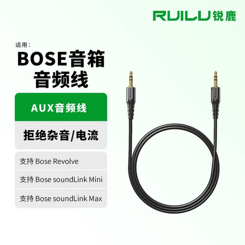 适用BOSEREVOLVE蓝牙音箱音频线