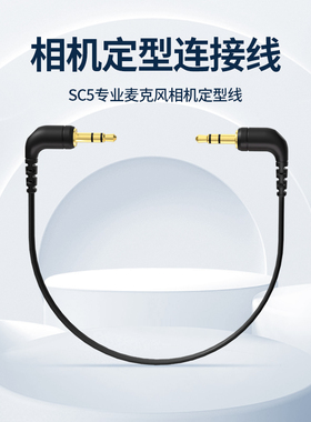 锐鹿麦克风手机相机转接线适用大疆猛犸罗德麦克风连接线RODE话筒小蜜蜂手机相机连接线SC5定型线单反音频线
