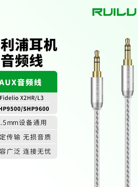 锐鹿适用飞利浦耳机线SHP9500音频线SHP9600耳机线连接线Fidelio X2HR手机电脑公对公双头3.5mm镀银AUX音频线