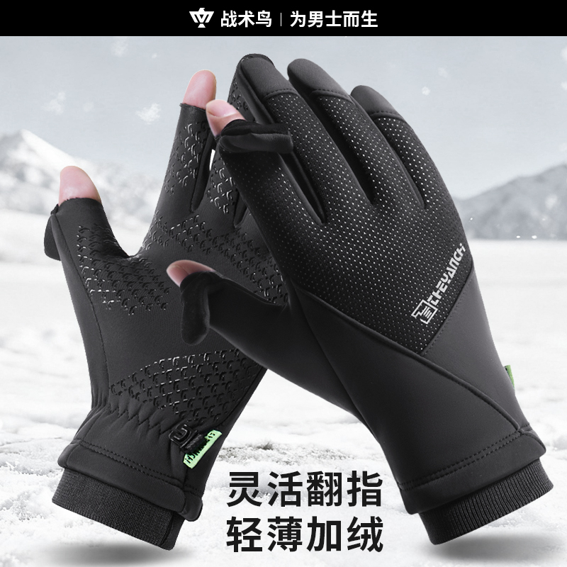 战术鸟轻刃丨轻薄加绒漏指手套男
