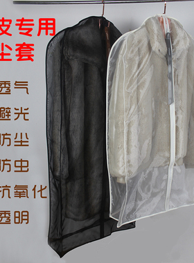 貂皮大衣专用加宽防尘罩欧根纱挂衣袋皮草水貂套透气防虫裘皮貂绒