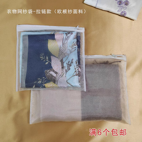 欧根纱衣物收纳袋高档透气拉链款