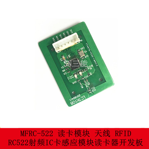 MFRC522RFID射频三能感应卡模块