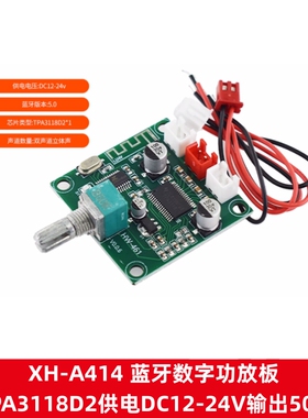 XH-461 蓝牙数字功放板TPA3118D2音频模块DC12-24V双声道输出50W