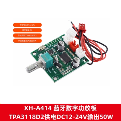 TPA3118D2蓝牙数字功放板12-24V