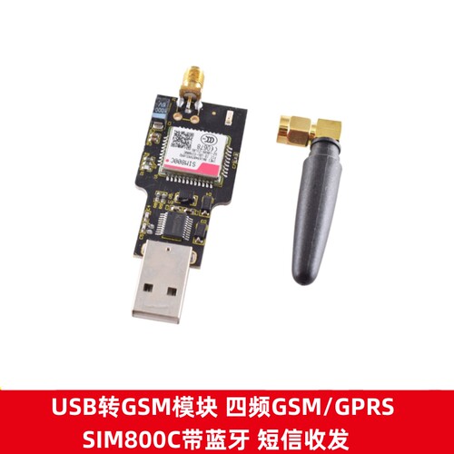 USB转GSM串口GPRSSIM800C