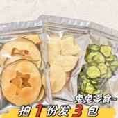 兔兔零食水果冻干组合兔子荷兰猪仓鼠小宠物营养躺手蔬果磨牙粮食