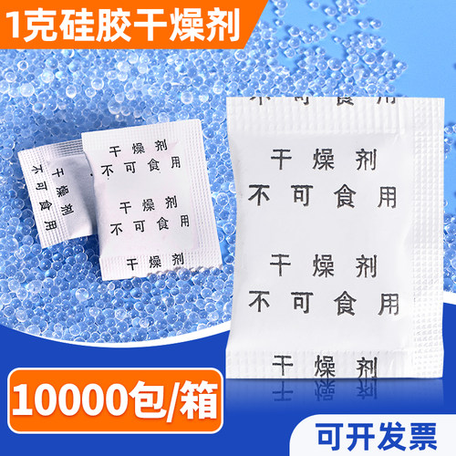 硅胶干燥剂1克小包服饰吸湿防潮