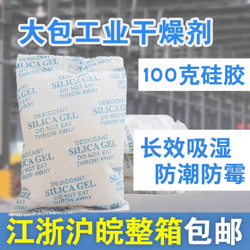 大包装100克g颗粒硅胶防潮珠室内仓库工业机械家具货柜防霉干燥剂,洗护清洁剂/卫生巾/纸/香薰,干燥剂/除湿用品,淘宝优惠券,粉丝福利购,淘宝优惠卷