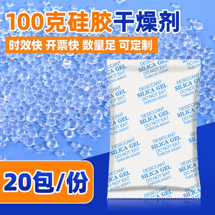 100克g大包干燥剂 木箱机器电器防潮珠 优质硅胶仓储海运防潮剂