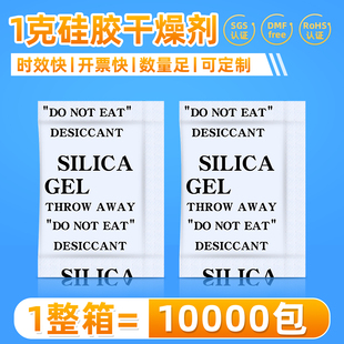 全英文1克g小包硅胶颗粒干燥剂防潮剂食品服装 帽电子工业防潮珠 鞋