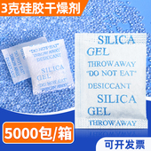 帽皮革防霉防潮珠 鞋 3克g无纺布硅胶颗粒干燥剂 食品干果吸湿服装