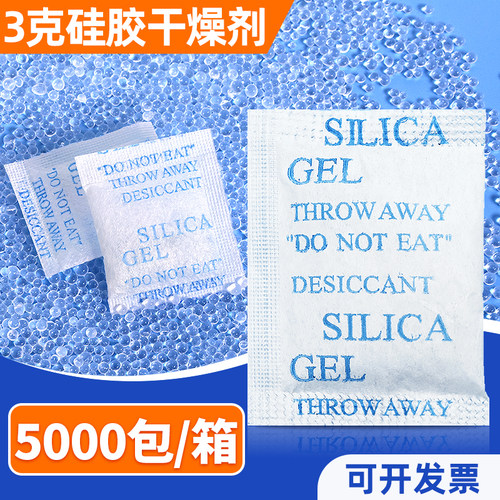 3克g无纺布硅胶颗粒干燥剂 食品干果吸湿服装鞋帽皮革防霉防潮珠 - 封面