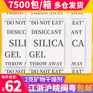 五金工业防潮剂 小包装 2克g矿物干燥剂 食品吸湿电子产品鞋 帽服装