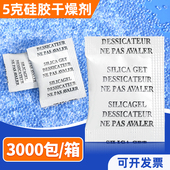 小包5克g英法文硅胶防潮珠服装 帽家纺食品五金工业防霉干燥剂 鞋