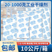 大包工业用20克g干燥剂集装 箱防潮防霉包100克货柜硅胶吸湿除湿剂