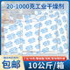大包工业用20克g干燥剂集装 箱防潮防霉包100克货柜硅胶吸湿除湿剂