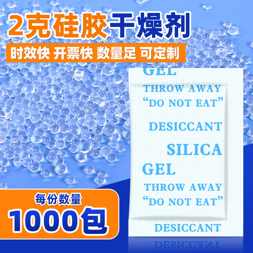 2克g1000小包无纺布包硅胶颗粒