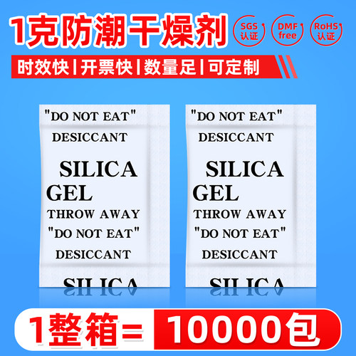 小包装1克g干燥剂工业颗粒