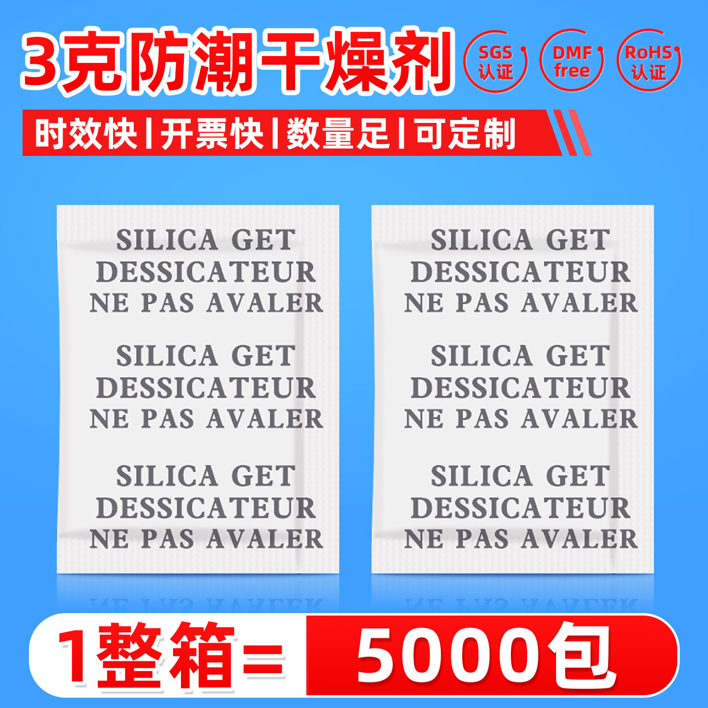 3克g干燥剂小包防潮剂漠凡克图片