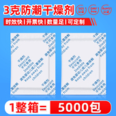 3克防潮剂中英文矿物颗粒状电子服装 皮革干燥剂药品食品防潮珠