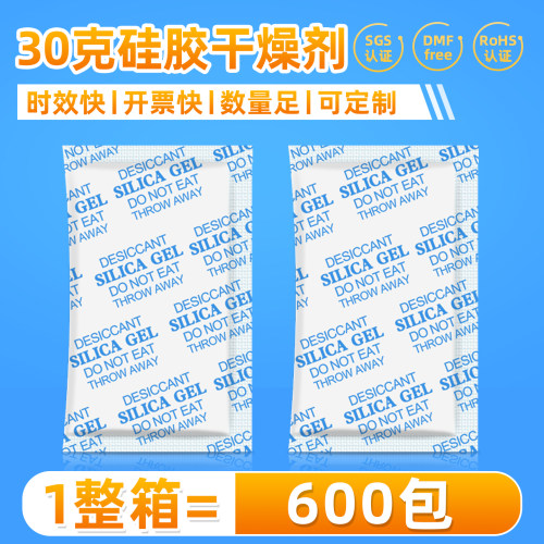 30大包硅胶颗粒防潮五金配件
