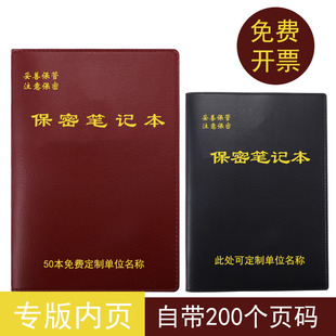 保密笔记本16k工作手册2025学习记录本记事本A5带页码定制LOGO