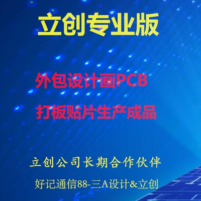 嘉立创EDA画板改板高速PCB设计LAYOUT多层电路打样贴片加工外包4