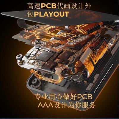 高速PCB代画设计外包PLAYOUT阻抗差分等长3WEMC合理规范布线快速7