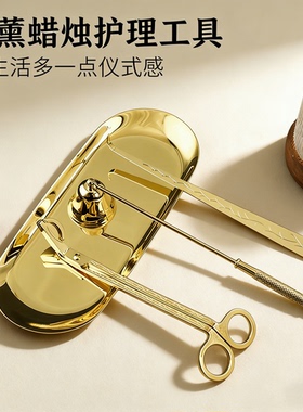香薰蜡烛灭烛器烛剪烛钩工具三件套装电子点火器香薰盖防尘玻璃罩