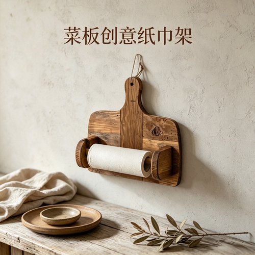 实木卷纸架厨房卫生间纸巾架餐厅创意装饰抹布挂架咖啡角创意摆件