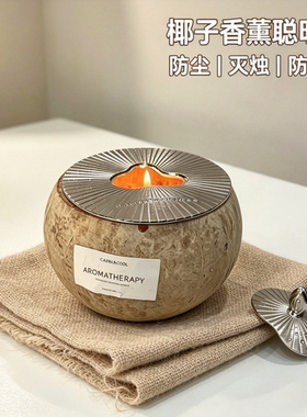 椰子香薰蜡烛防风内盖防挂壁防蜡坑灭烛聪明盖适合祖马龙diptyque