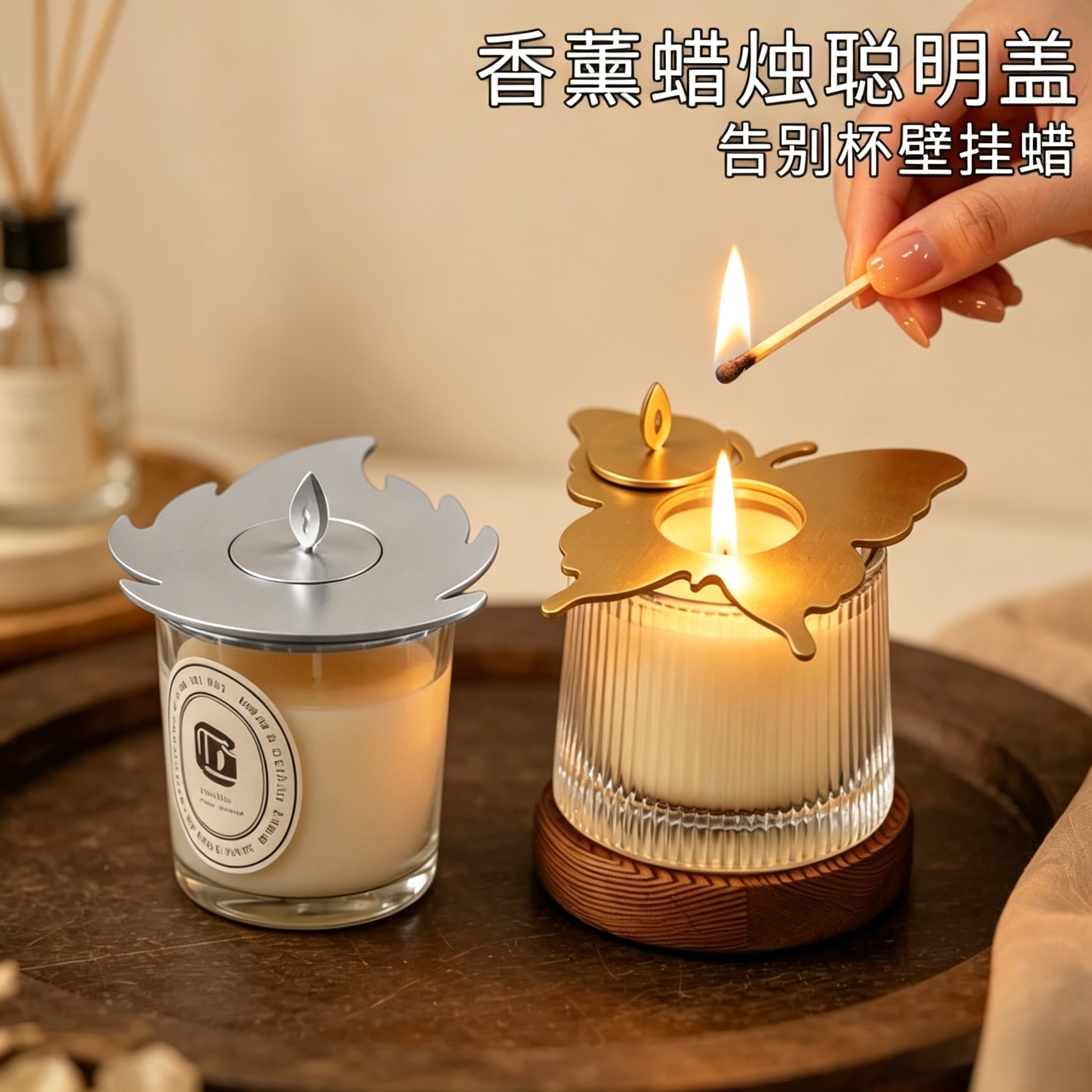 香薰蜡烛盖灭烛工具聪明盖蜡烛防挂壁记忆圈烧均匀祖马龙蒂普提克