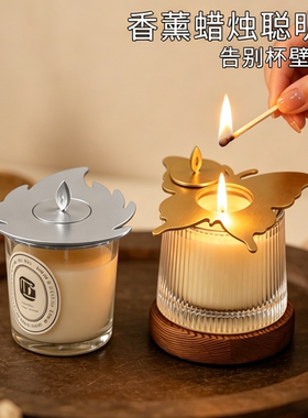 香薰蜡烛盖灭烛工具聪明盖蜡烛防挂壁记忆圈烧均匀祖马龙蒂普提克
