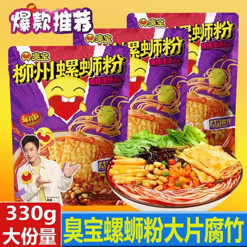 正宗臭宝螺蛳粉330g350g