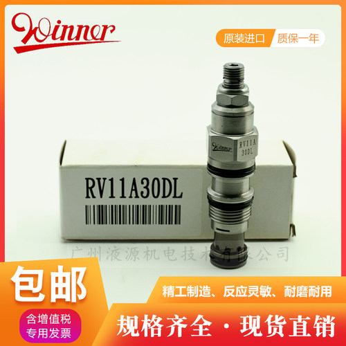 全新原装台湾WINNER 现货供应RV11A30DL插装溢流阀 高性能液压阀