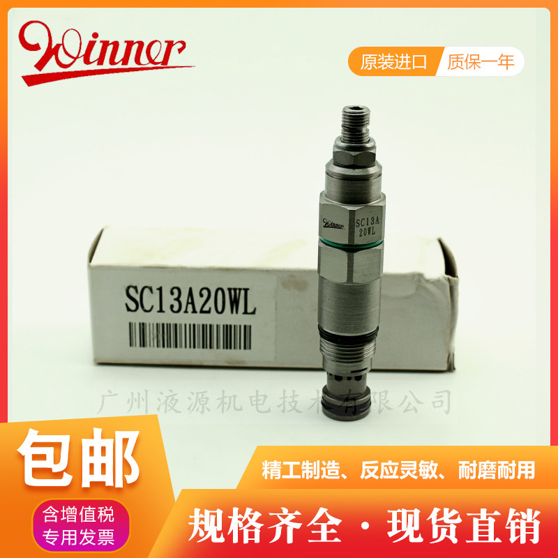 品质原装台湾WINNER进口液压螺纹插装阀SC13A20WL顺序阀 现货直销