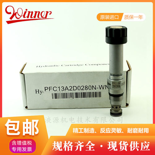 全新原装台湾Winner液压螺纹插装阀PFC13A2D0280N比例控制阀 现货