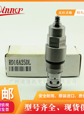 RD16A25DL溢流阀 台湾原装进口WINNER螺纹式插装阀液压控制阀现货