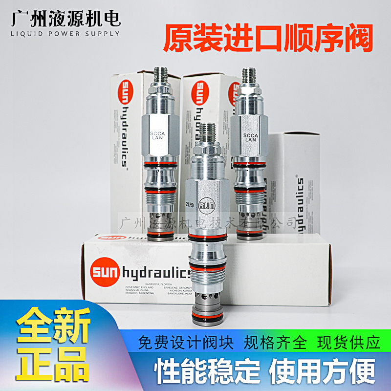 美国SUN太阳阀 液压系统 原装进口直动式螺纹插装顺序阀SCCA-LAN
