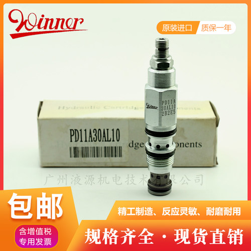PD11A30AL10减压阀 高性能液压螺纹插装阀生产厂家台湾WINNER直供