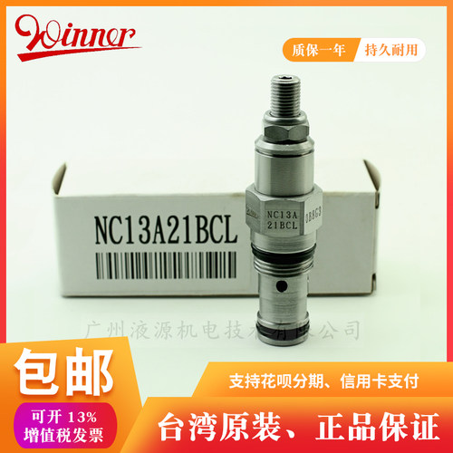 NC13A21BCL单向节流阀 台湾武汉机械winner品牌螺纹式液压插装阀