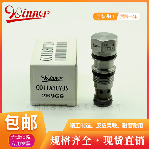 大量现货台湾原装WINNER品牌CO11A3070N液控单向阀进口螺纹插装阀