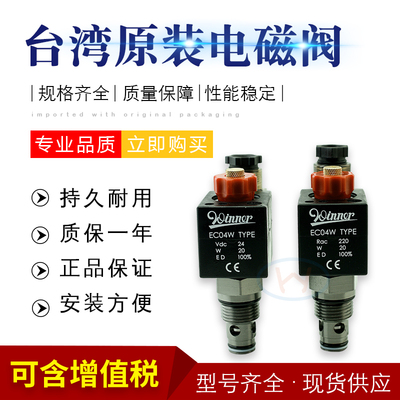 原装台湾武汉机械winner品牌EP10W2A01M05电磁阀螺纹式液压插装阀