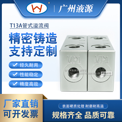 T13A阀块阀组厂家直销 液压螺纹插装管式溢流阀 品质可靠规格齐全