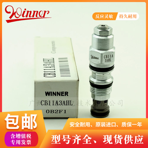 台湾WINNER品牌插装阀CB11A3AHL抗衡阀原装进口液压阀 现货供应