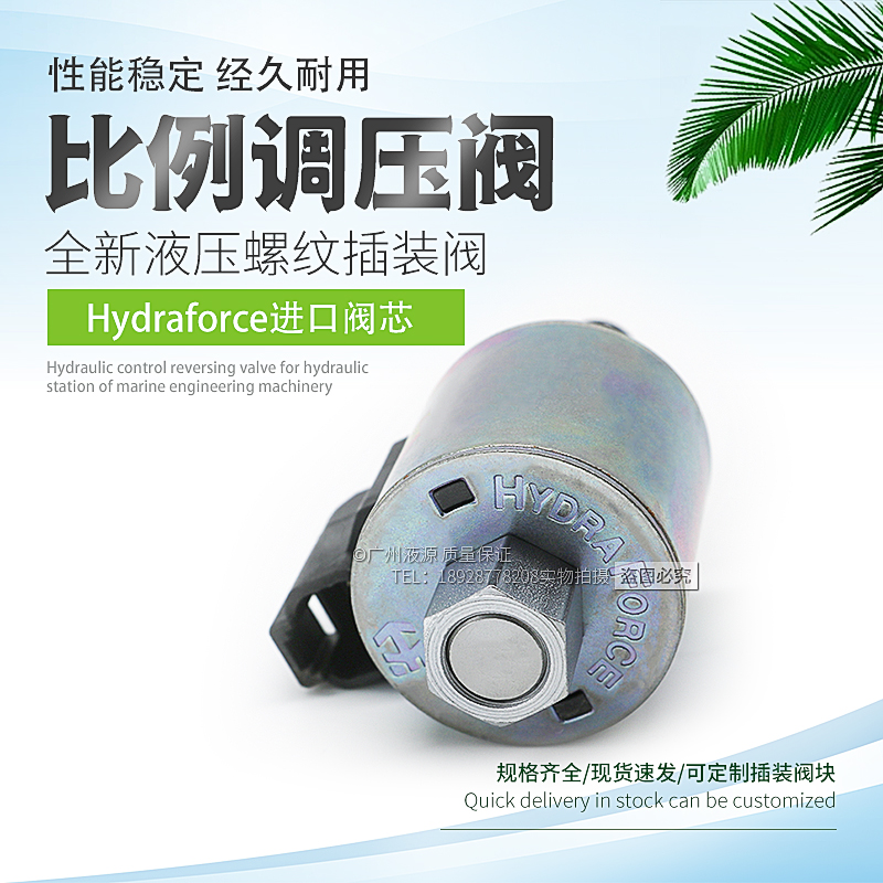 Hydraforce比例调压阀原装现货