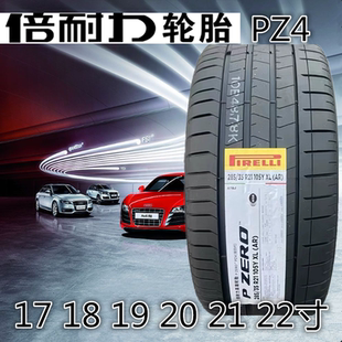 全新倍耐力轮胎285/35R21 PZ4 适配:宝马奔驰CLS/奔驰E63/日产ESQ