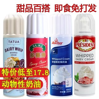 多美鲜喷射奶油免打发进口动物性蛋糕裱花淡即食奶油奶茶雪顶咖啡